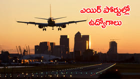 ఎయిర్‌పోర్టుల్లో సెక్యూరిటీ స్క్రీనర్ ఉద్యోగాలు.. రాత పరీక్ష లేదు