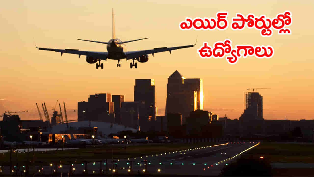 AAICLAS Jobs 2026: నిరుద్యోగులకు అలర్ట్.. ఎయిర్పోర్టుల్లో సెక్యూరిటీ స్క్రీనర్ ఉద్యోగాలు.. ఎలాంటి రాత పరీక్ష లేదు