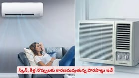 స్కిన్, కీళ్ల నొప్పులకు కారణమవుతున్న పొరపాట్లు ఇవే