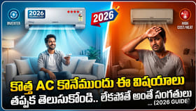 కొత్త AC కొనేముందు ఈ విషయాలు తప్పక తెలుసుకోండి..