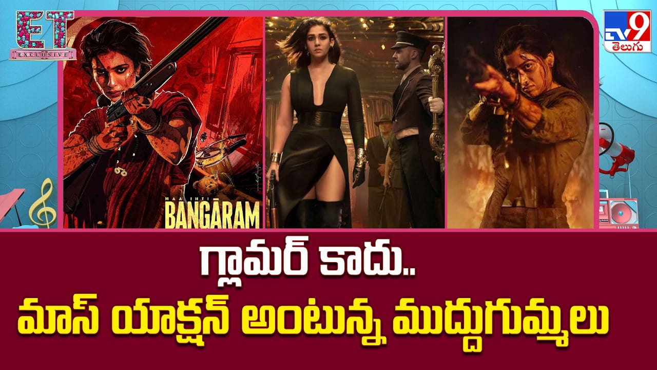 గ్లామర్ కాదు.. ఇప్పుడు యాక్షన్‌నే టార్గెట్ చేస్తున్న హీరోయిన్లు