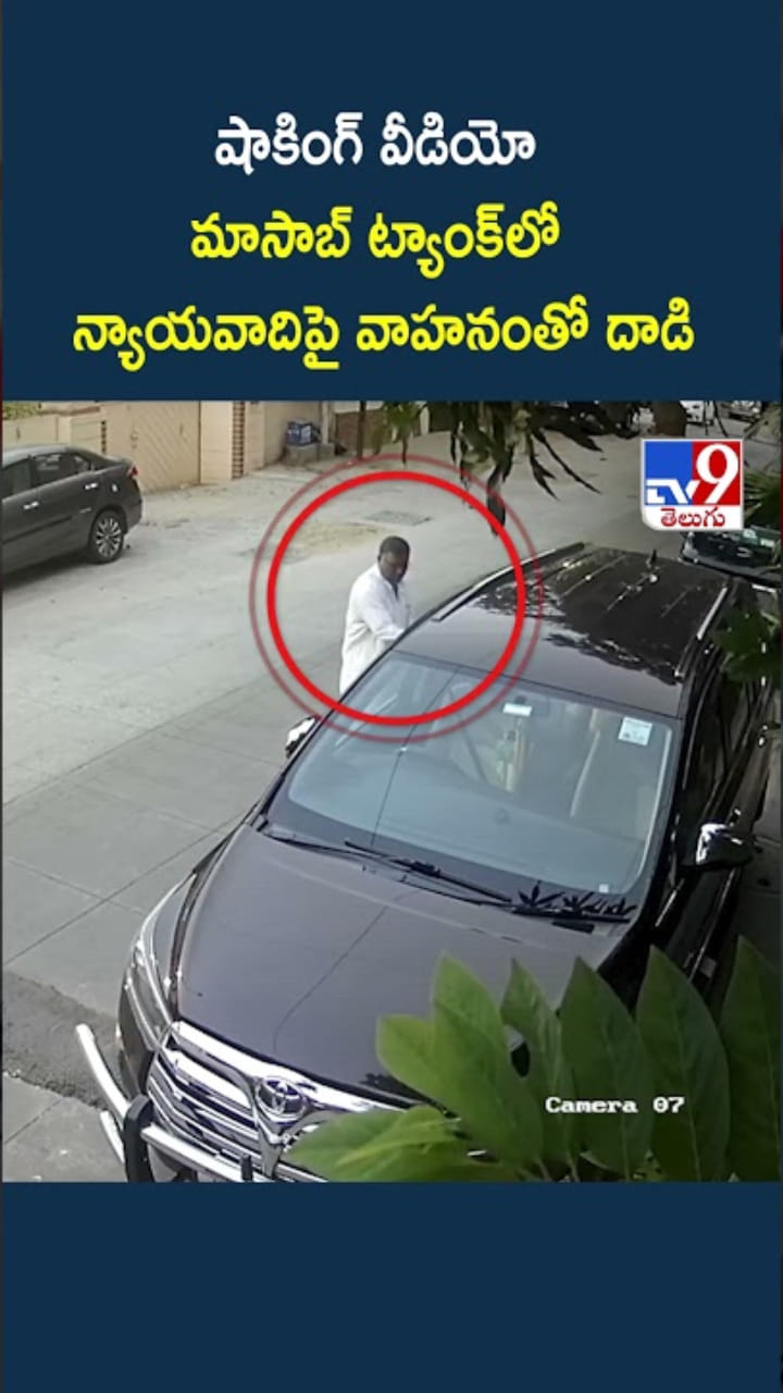 న్యాయవాదిపై వాహనంతో దాడి..ఇదిగో షాకింగ్ వీడియో