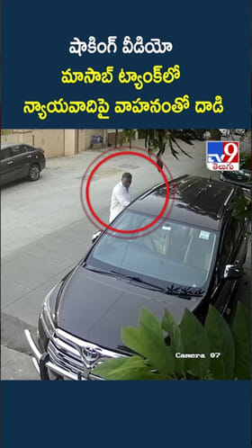 న్యాయవాదిపై వాహనంతో దాడి..ఇదిగో షాకింగ్ వీడియో