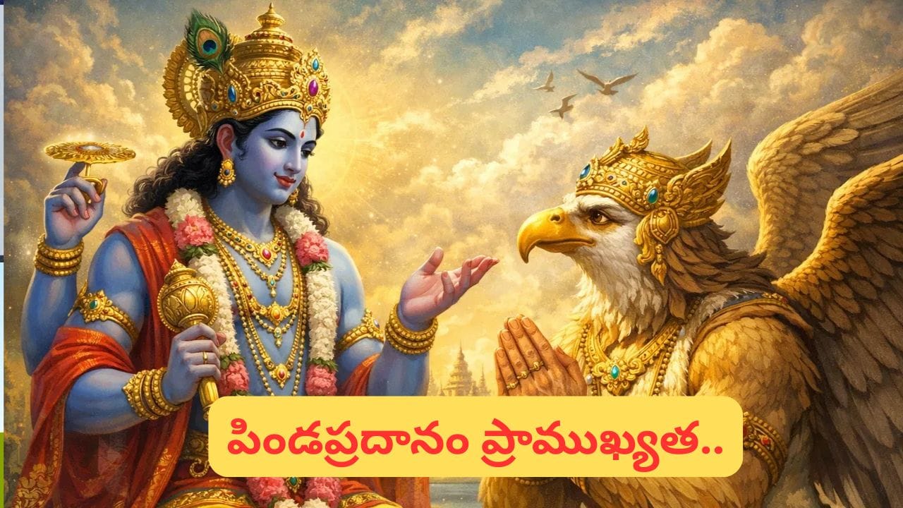 కొడుకు లేకపోతే అంత్యక్రియలు ఎవరు చేస్తారు? గరుడ పురాణంలో దాగిన షాకింగ్ నిజాలు!