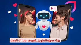 డేటింగ్ లో ‘ఏఐ’ మ్యాజిక్.. స్వైపింగ్ కష్టాలు లేవు