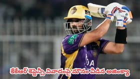 కేకేఆర్ కెప్టెన్సీ వివాదంపై మౌనం వీడిన అజింక్యా రహానే