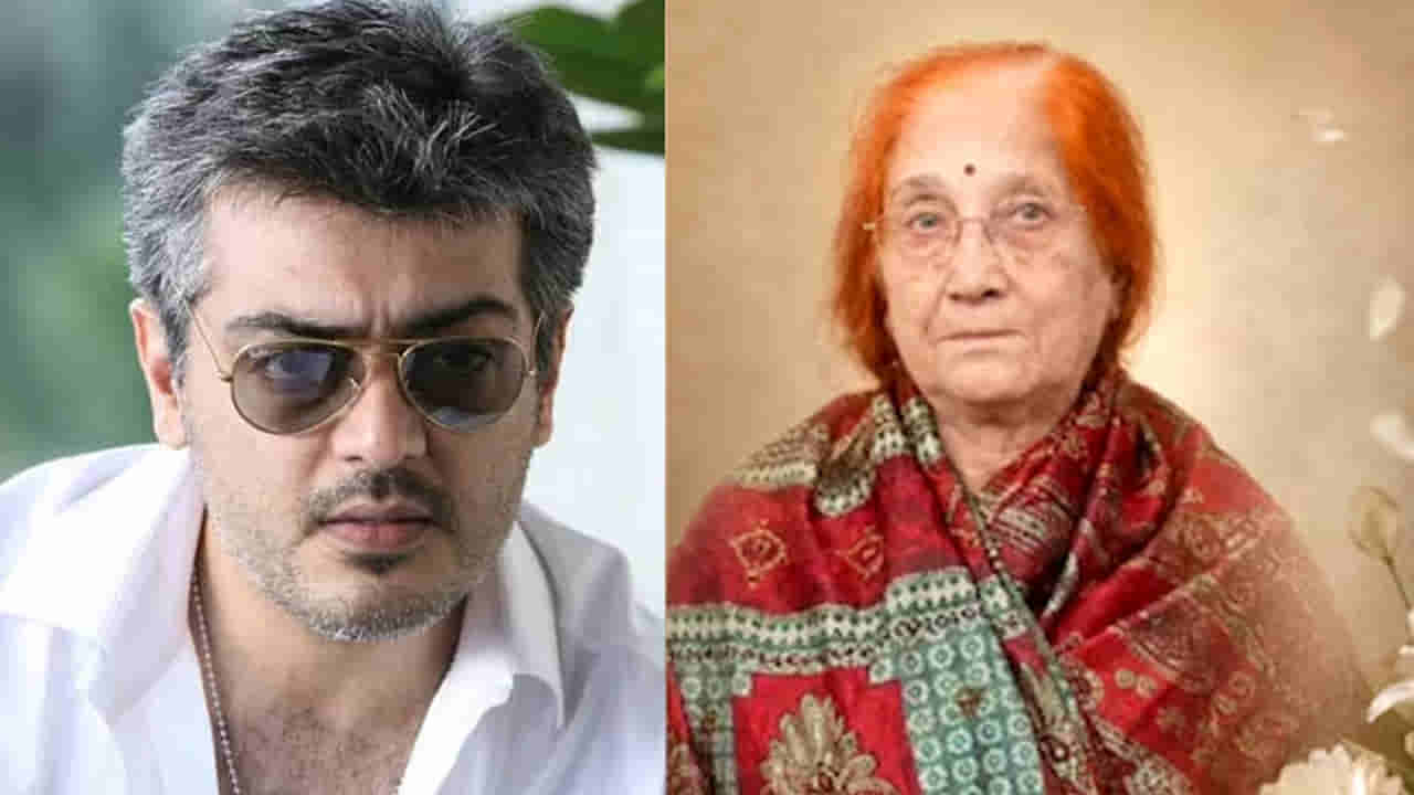 Ajith Kumar: హీరో అజిత్ ఇంట్లో విషాదం.. తల్లి కన్నుమూత