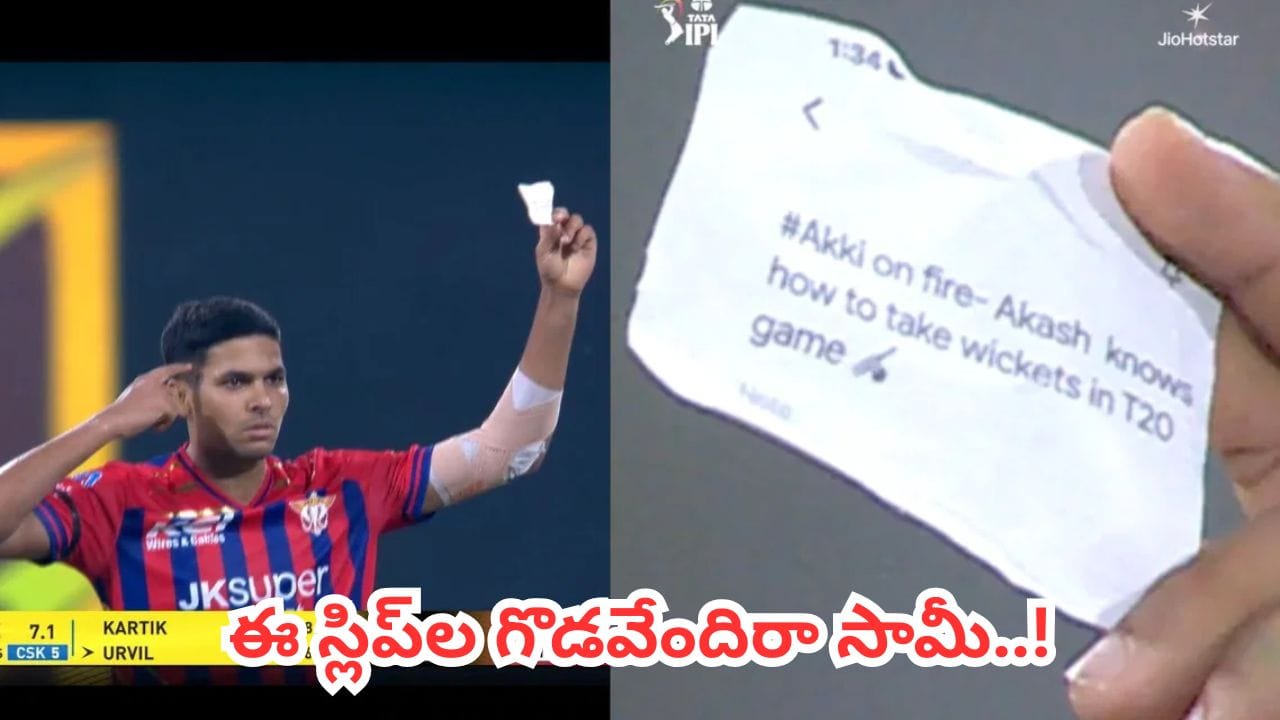 Video: శాంసన్, గైక్వాడ్లకు ఇచ్చిపడేసిన ఆకాష్ సింగ్.. వినూత్న వేడుకతో సంచలనం.. ఆ స్లిప్లో ఏముందంటే?