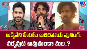 2026లో అక్కినేని దండయాత్ర..