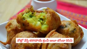 నోట్లో వేస్తే కరిగిపోయే క్రంచీ ఆలూ బోండా రెసిపీ