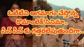 ఓటీటీలో రొమాంటిక్ మూవీ ట్రెండింగ్.. ఒంటరిగా చూడాల్సిందే..
