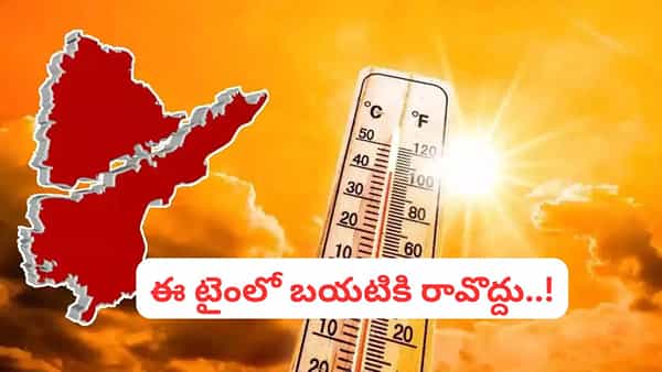 పిడుగురాళ్లలో 47.6, నిర్మల్లో 46.5 డిగ్రీలు.. సూరీడుతో జాగ్రత్త