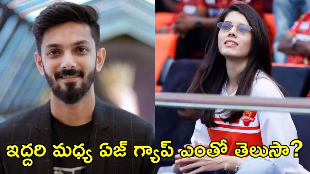 అనిరుధ్‌తో కావ్య మారన్‌ పెళ్లి..? ఇద్దరి మధ్య ఏజ్‌ గ్యాప్‌ ఎంతో తెలుసా?