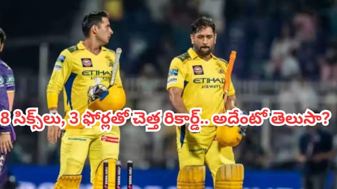6,6,6,6,6,6,6,6,4,4,4.. ఐపీఎల్ హిస్టరీలోనే చెత్త రికార్డ్..!