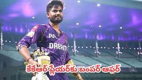 ఐపీఎల్ మధ్యలో కేకేఆర్ ప్లేయర్‌కు బంపర్ ఆఫర్