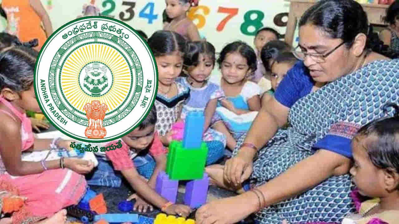 Andhra Pradesh: అంగన్వాడీలకు ఏపీ సర్కార్ గుడ్ న్యూస్.. భారీగా నిధులు విడుదల.. ఉత్తర్వులు జారీ..