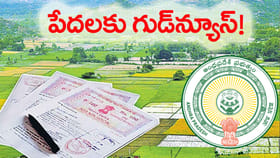 పేదల అసైన్డ్‌ ఇళ్లకు ఇక లీగల్ పవర్!