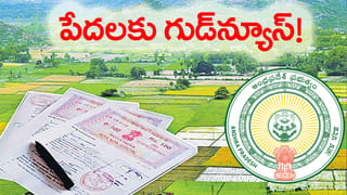 పేదలకు సూపర్ గుడ్‌న్యూస్.. అసైన్డ్‌ స్థలాల రిజిస్ట్రేషన్‌కు గ్రీన్‌ సిగ్నల్.. ఇక ఆ ఇల్లు మీ సొంతమే!