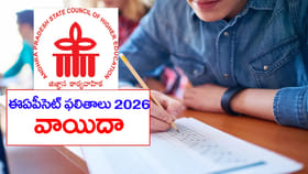 AP EAPCET 2026 ఫలితాలు వాయిదా..! కారణం ఇదే