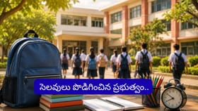 ఏపీ విద్యార్థులకు శుభవార్త.. జూన్ 1 కాదు, ఈ తేదీ నుంచి కాలేజీలు..