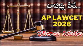 ఏపీ లాసెట్‌ 2026లో 'టాప్‌' లేపిన తిరుపతి కుర్రోడు..