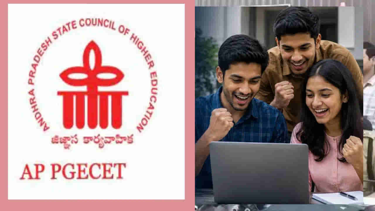 AP PGECET 2026 Result: ఏపీ పీజీఈసీఈటీ-2026 ఫలితాలు విడుదల.. ఇలా చెక్ చేసుకోండి..!
