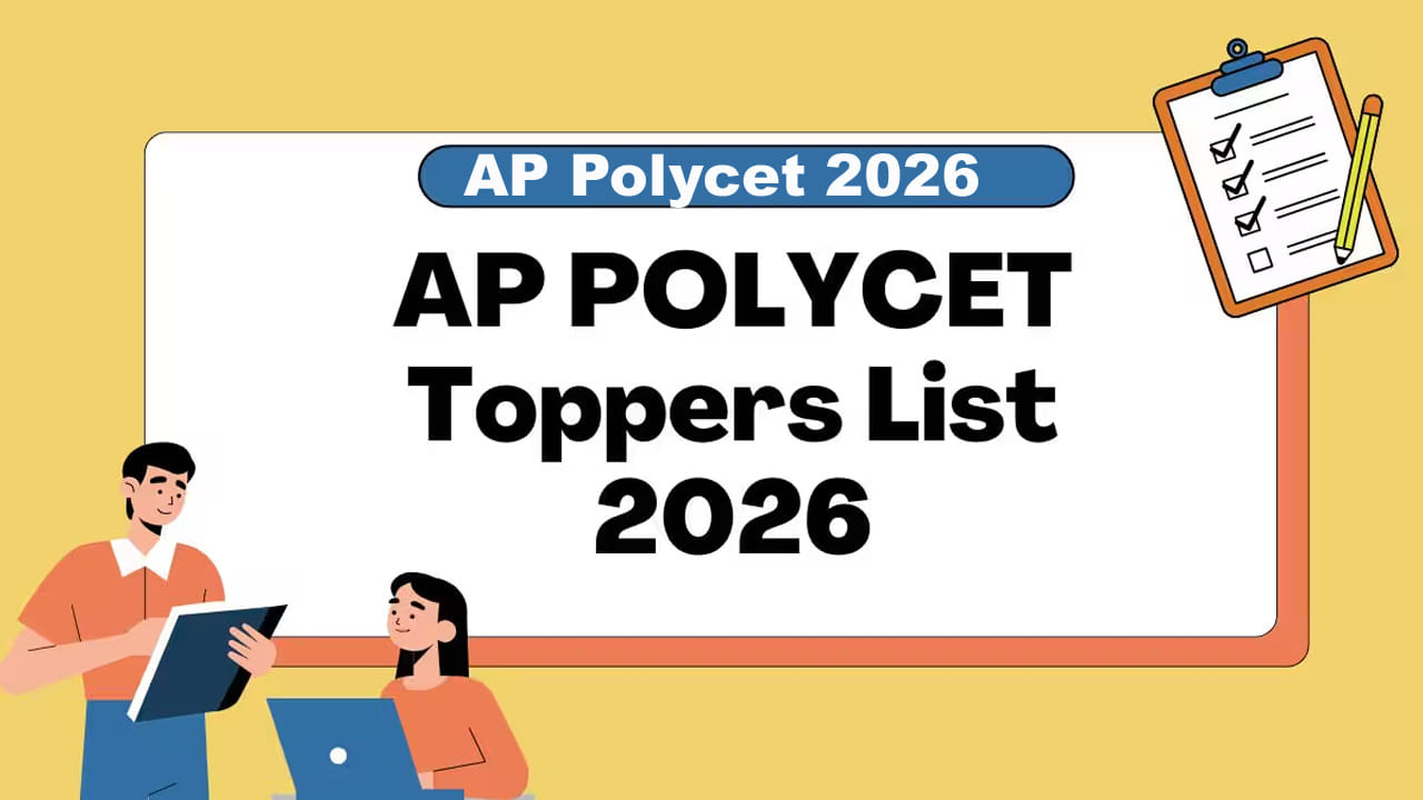 Polycet 2026 Toppers List: పాలీసెట్‌లో 16 మంది విద్యార్ధులకు 120కి 120 మార్కులు.. టాప్‌లేపిన...