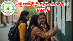 టెన్త్‌ సప్లిమెంటరీ, రీకౌంటింగ్‌ 2026కు ఫీజు చెల్లింపులు ప్రారంభం