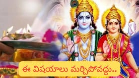 అపర ఏకాదశి రహస్యం.. సంపద రావాలంటే ఇవి చేయండి.. ఇలా చేస్తే నష్టం త
