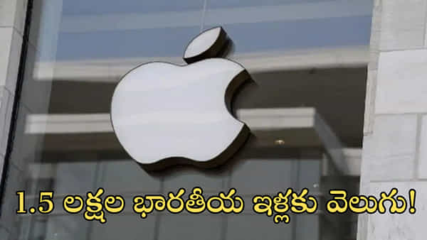 యాపిల్ రూ.100 కోట్ల పెట్టుబడి.. 1.5 లక్షల భారతీయ ఇళ్లలో వెలుగు!