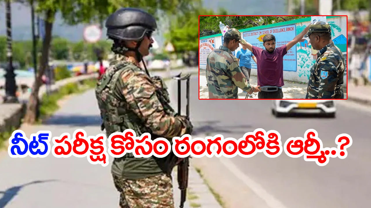 కేంద్రం షాకింగ్ నిర్ణయం.. నీట్ యూజీ 2026 రీ-ఎగ్జామ్ నిర్వహణకు ఎయిర్ఫోర్స్ సేవలు?