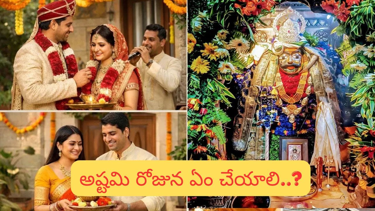 Ashtami: అష్టమి రోజున శుభకార్యాలు ఎందుకు చేయకూడదు? అసలు కారణం ఇదే!