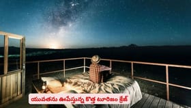 యువతను ఊపేస్తున్న కొత్త టూరిజం క్రేజ్