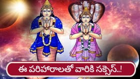 శని, రాహు, కేతువుల ఎఫెక్ట్.. ఈ పరిహారాలతో వారికి విజయం పక్కా..!