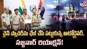చైన్ స్నాచర్‌ను ఛేజ్ చేసి పట్టుకున్న ఆటోడ్రైవర్‌..