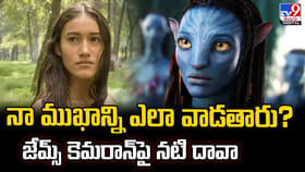 అవతార్ లో తన ముఖమే వాడారంటున్న నటి.. కామెరాన్‌పై కోర్టులో దావా