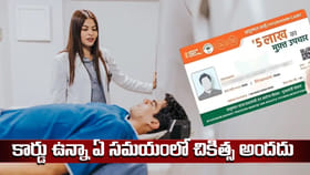 ఆయుష్మాన్ కార్డు ఉన్నప్పటికీ ఏ సందర్భాల్లో చికిత్స లభించదు?