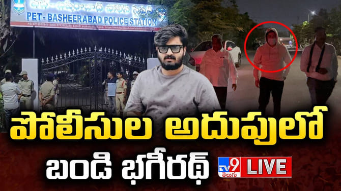 పోలీసుల ఎదుట లొంగిపోయిన బండి భగీరథ్‌