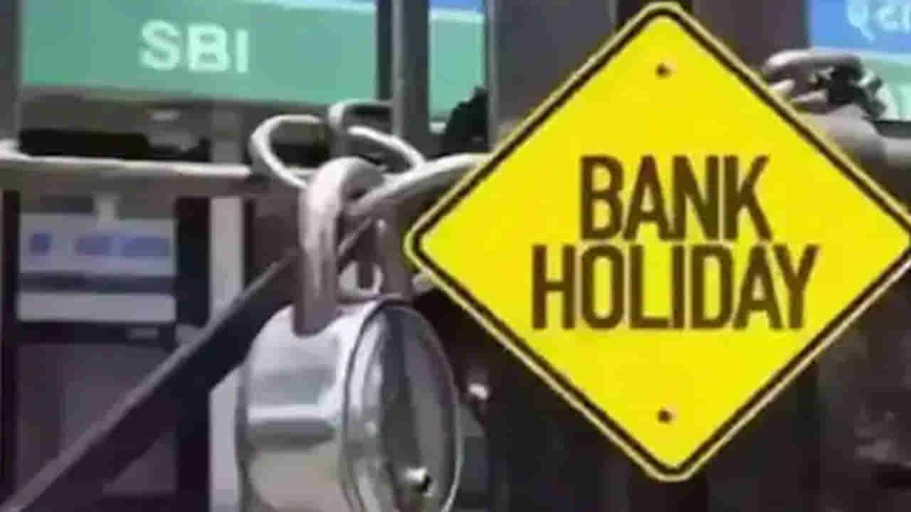 Bank Holidays: బక్రీద్ హాలీడే.. ఏపీ, తెలంగాణలో బ్యాంకులకు సెలవు ఎప్పుడంటే..?