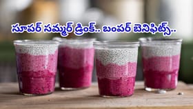 బీట్‌రూట్ - చియా సీడ్స్ నీరు కలిపి తీసుకుంటే బంపర్‌ బెనిఫిట్స్‌..
