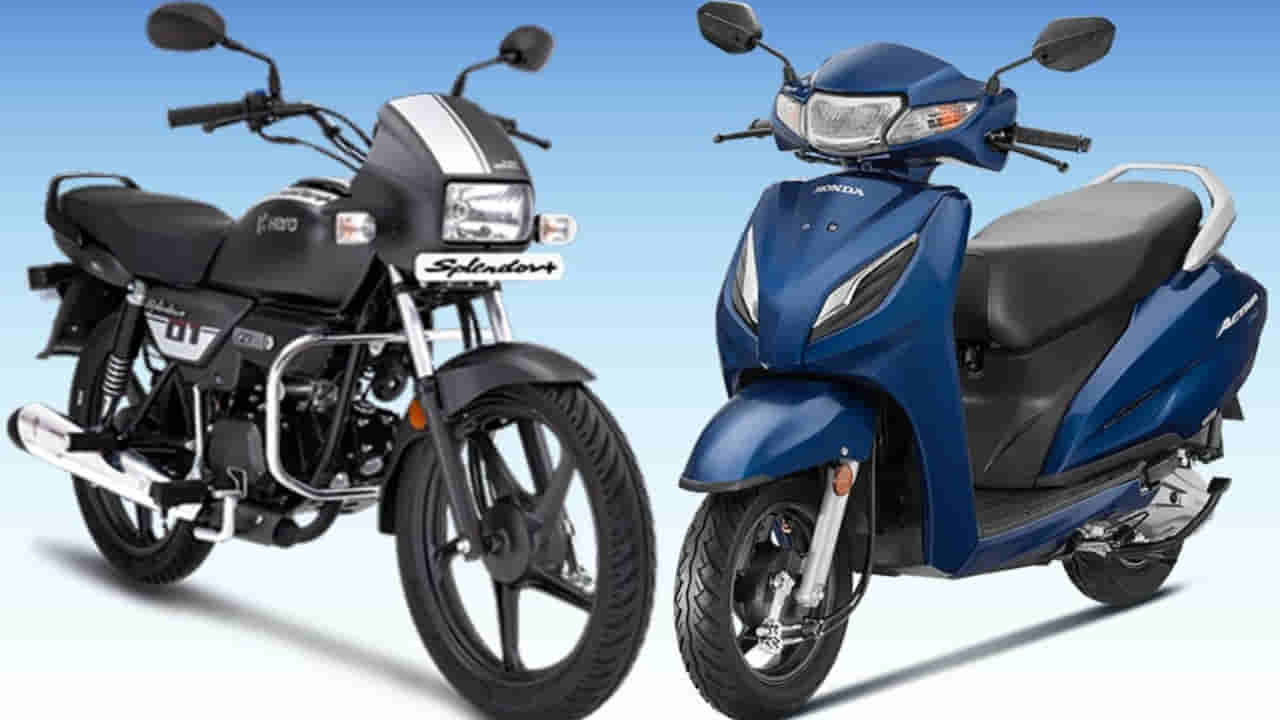 Bike vs Scooty: బైక్కి, స్కూటీకి మధ్య మైలేజీలో ఇంత తేడా ఎందుకు ఉంటుంది? దీని వెనుక అసలు సీక్రెట్ ఇదే..!