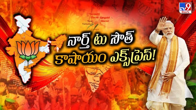 బీజేపీ నయా మాస్టర్ ప్లాన్ ఇదేనా..!