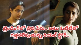 ఓటీటీలో దూసుకుపోతున్న సస్పెన్స్ థ్రిల్లర్.. ట్విస్టులు చూస్తే..