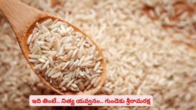 ఇది తింటే.. నిత్య యవ్వనం.. గుండెకు శ్రీరామరక్ష