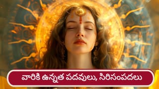 Lucky Zodiacs: ఉచ్ఛస్థితిలో చంద్రుడు.. ఆ రాశుల వారికి అదృష్ట యోగం పక్కా..!