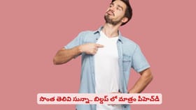 సొంత తెలివి సున్నా.. బిల్డప్ లో మాత్రం పీహెచ్‌డీ