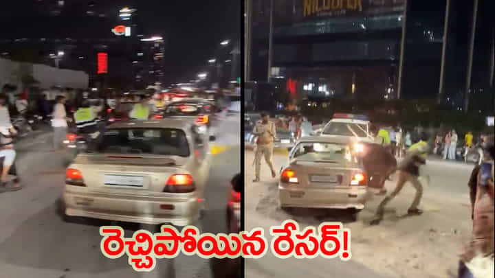 Hyderabad: అడ్డుకుంటే తొక్కుకుంటూ పోతాం! ఐటీ హబ్లో రెచ్చిపోయిన కారు రేసర్లు Hyderabad: అడ్డుకుంటే తొక్కుకుంటూ పోతాం! ఐటీ హబ్లో రెచ్చిపోయిన కారు రేసర్లు