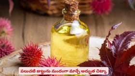 పలుచటి జుట్టును మందంగా మార్చే అద్భుత చిట్కా