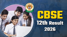 CBSE 12వ తరగతి 2026 ఫలితాలు వచ్చేస్తున్నాయ్‌.. ఎప్పుడంటే?