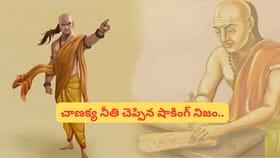 ఈ 5 మందిని అవమానిస్తే మీ పతనం మొదలవుతుంది!